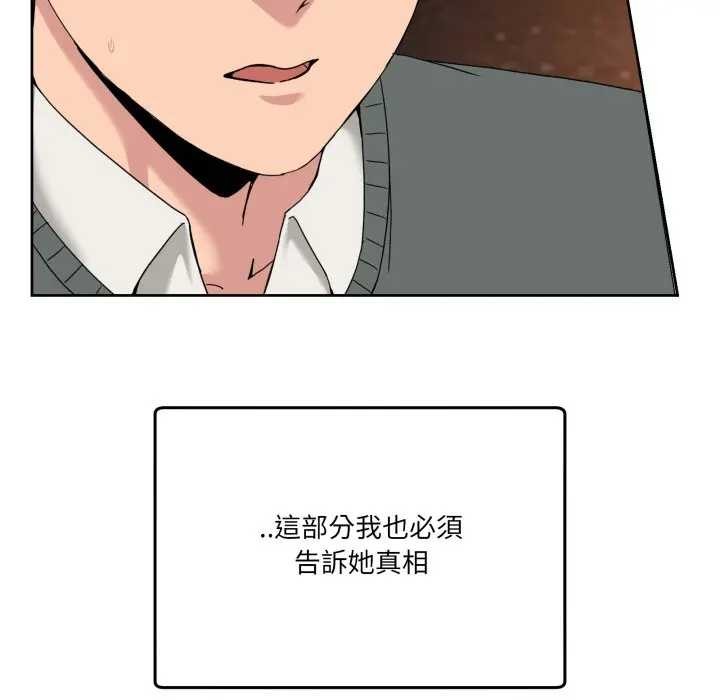 男人止步 - 第46話 - page 136