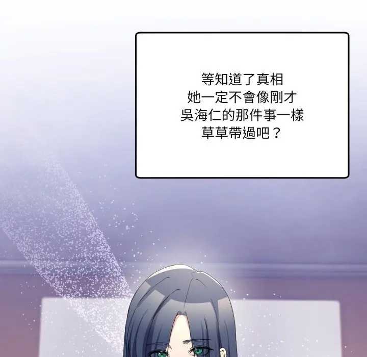 男人止步 - 第46話 - page 138