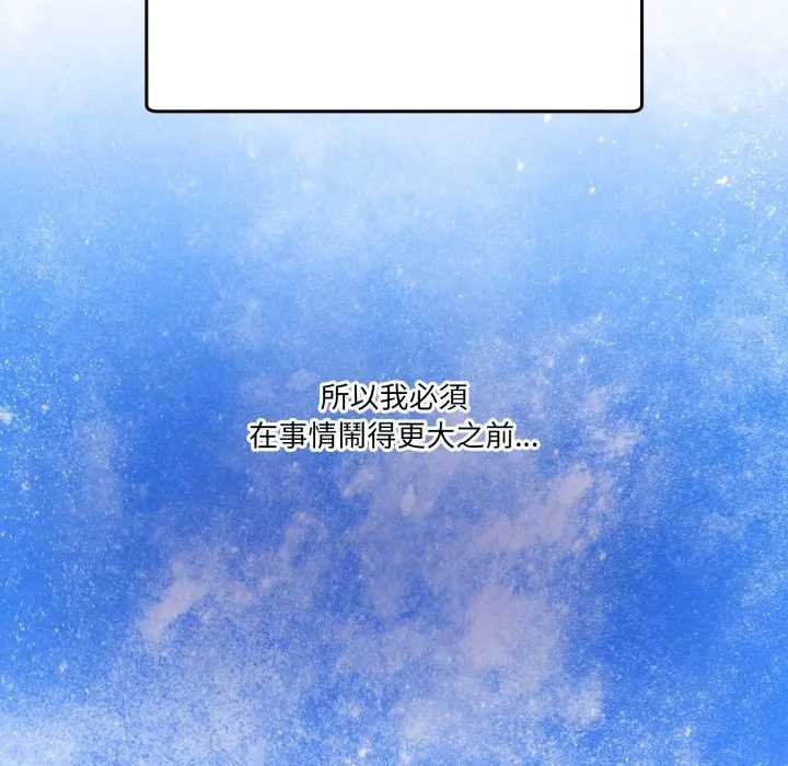 男人止步 - 第46話 - page 141
