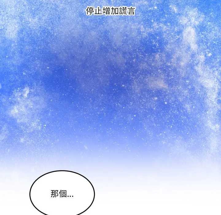 男人止步 - 第46話 - page 142
