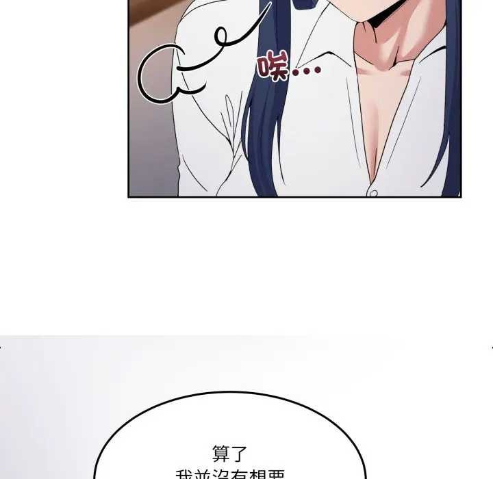 男人止步 - 第46話 - page 145