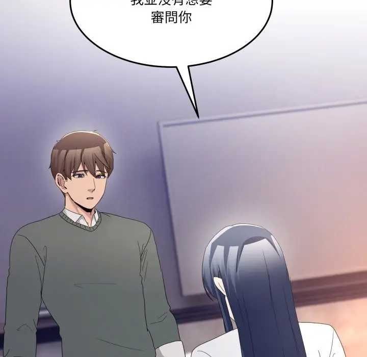 男人止步 - 第46話 - page 146