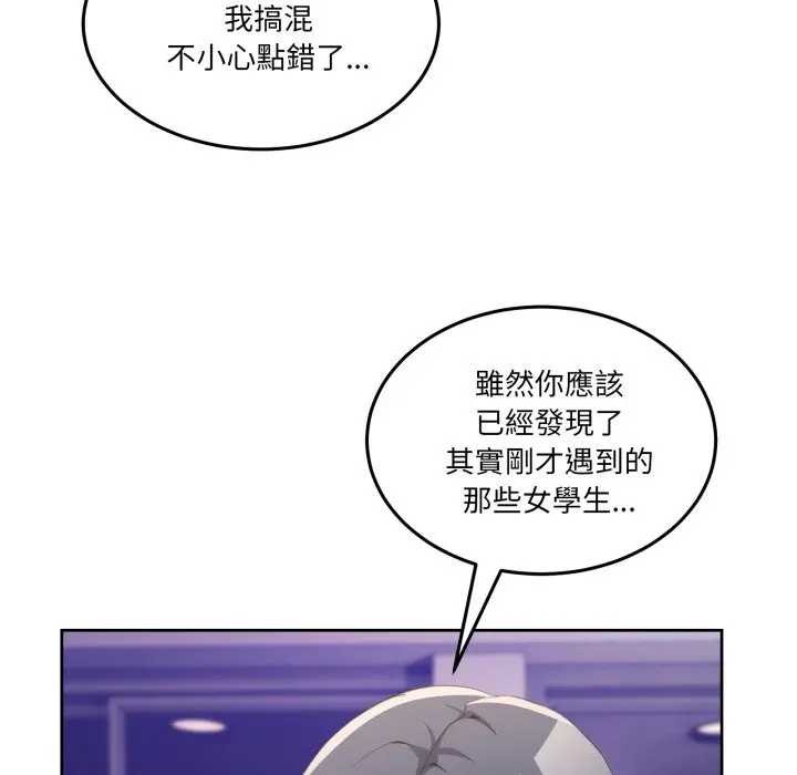 男人止步 - 第46話 - page 159