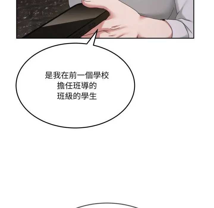 男人止步 - 第46話 - page 161