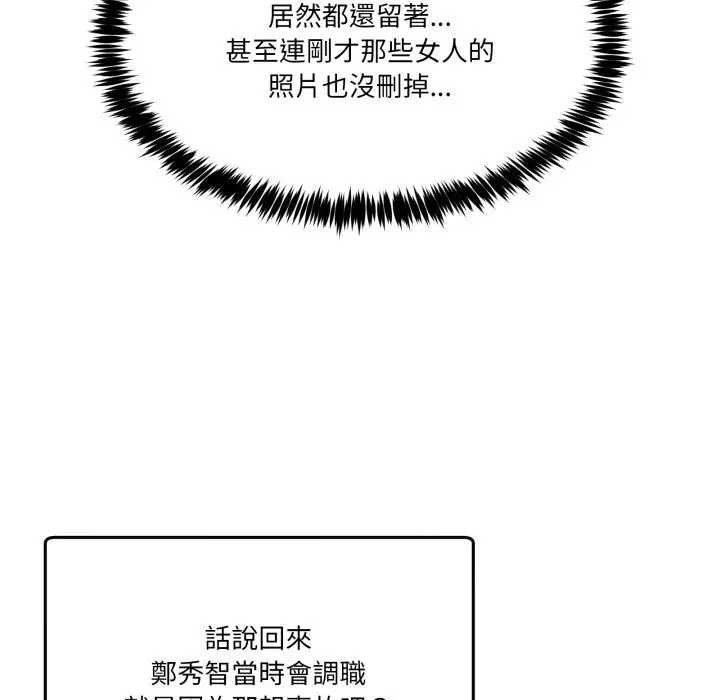 男人止步 - 第46話 - page 166