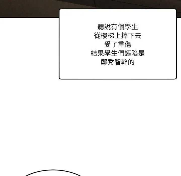 男人止步 - 第46話 - page 169