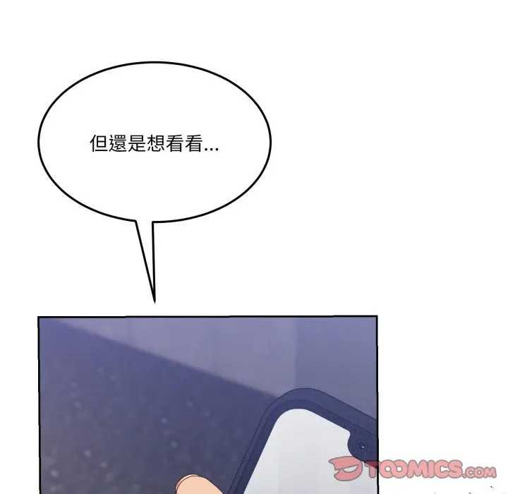 男人止步 - 第46話 - page 172