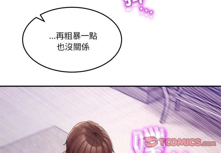 男人止步 - 第63話 - page 11