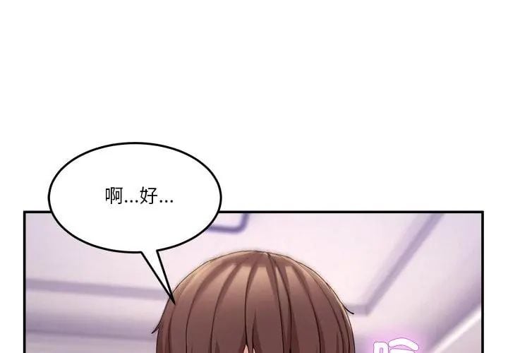 男人止步 - 第63話 - page 14