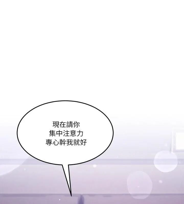 男人止步 - 第63話 - page 24