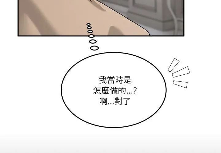 男人止步 - 第63話 - page 38