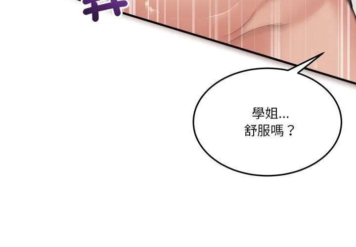 男人止步 - 第63話 - page 50