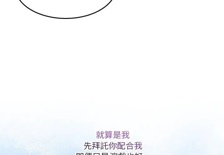 男人止步 - 第63話 - page 65
