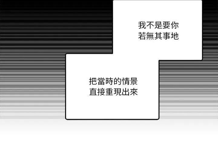 男人止步 - 第63話 - page 71