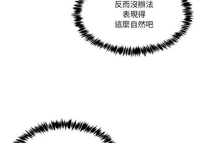 男人止步 - 第63話 - page 74