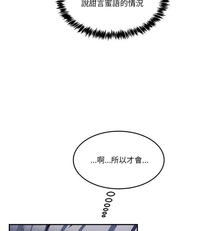 男人止步 - 第63話 - page 78