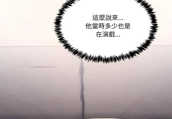 男人止步 - 第63話 - page 80