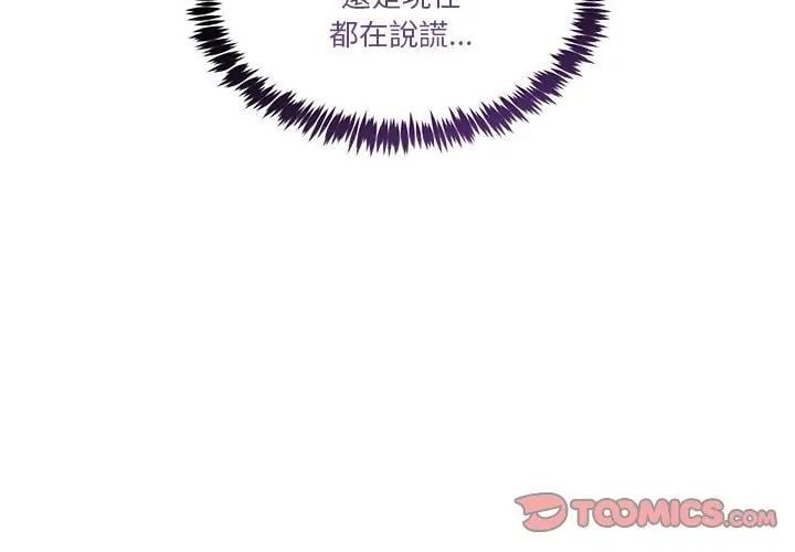 男人止步 - 第63話 - page 83