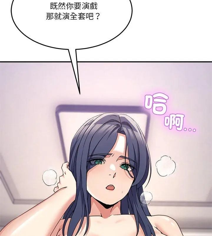 男人止步 - 第63話 - page 96