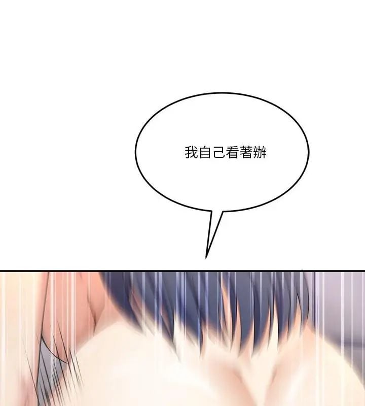 男人止步 - 第63話 - page 103