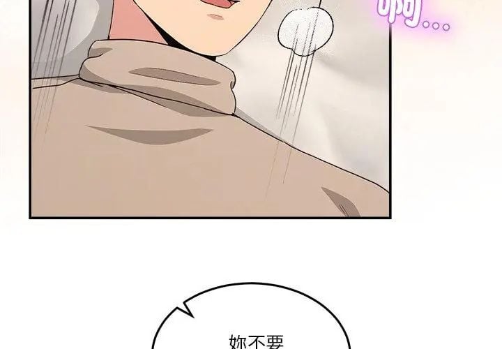 男人止步 - 第63話 - page 110