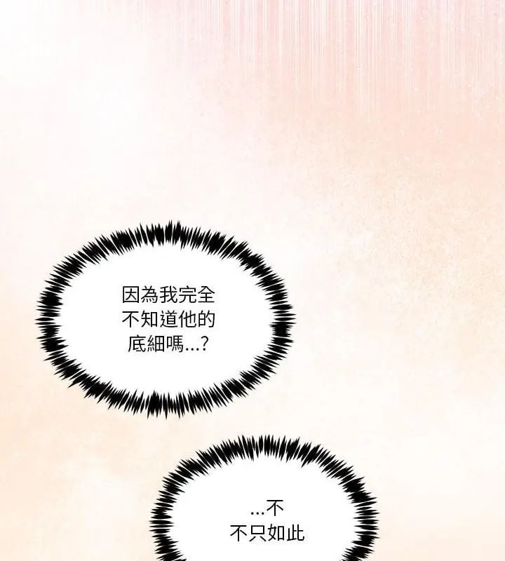 男人止步 - 第63話 - page 124