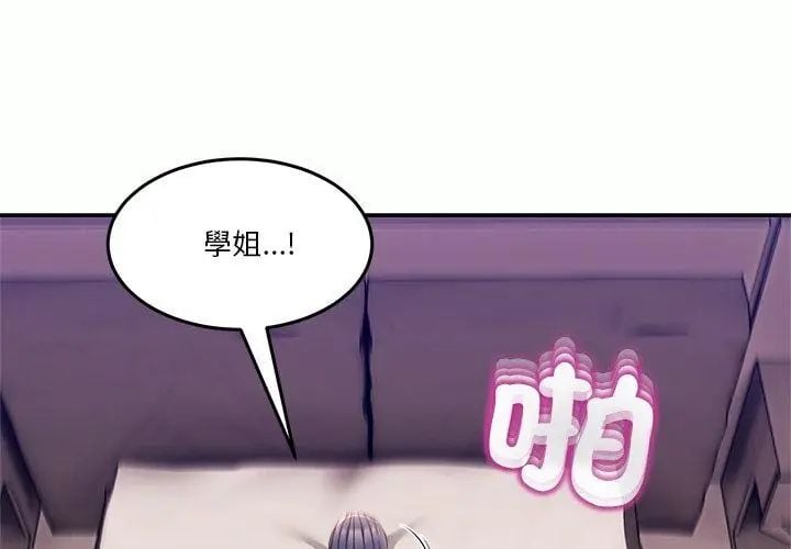 男人止步 - 第63話 - page 146
