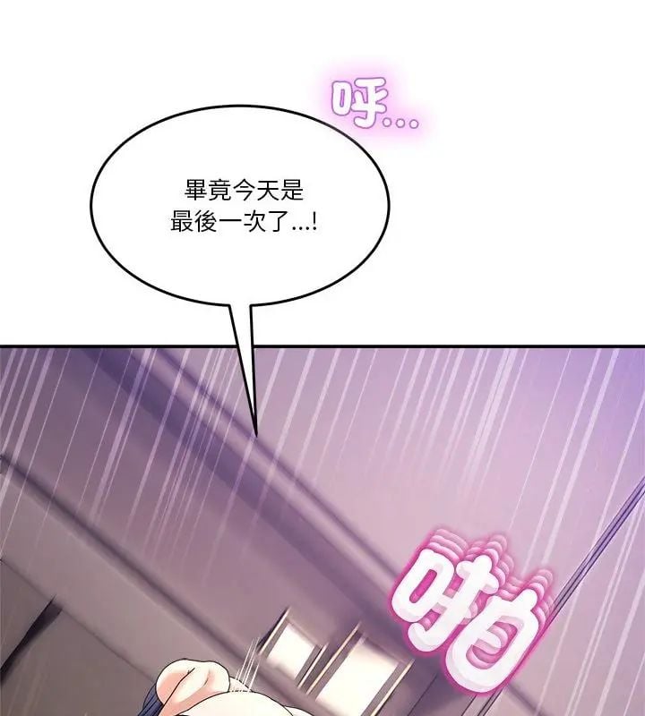 男人止步 - 第63話 - page 151