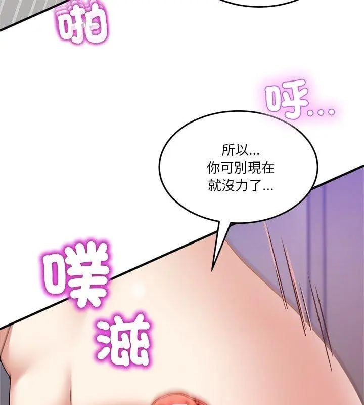 男人止步 - 第63話 - page 153