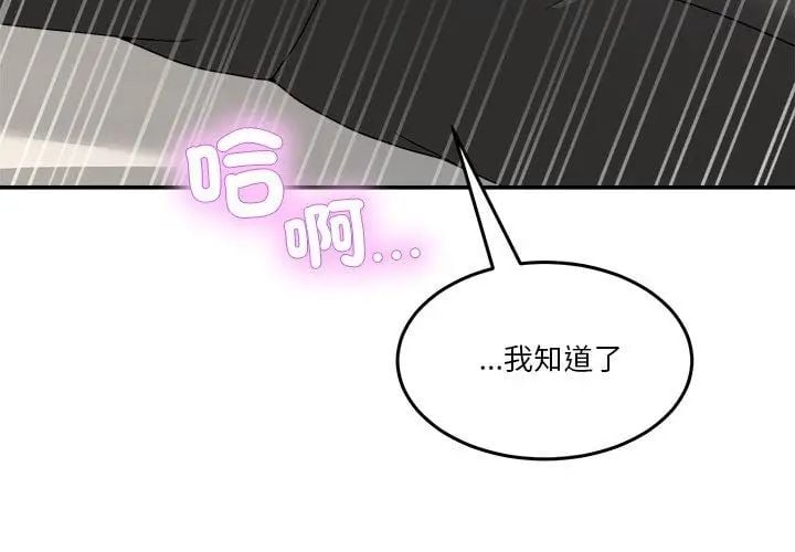 男人止步 - 第63話 - page 158