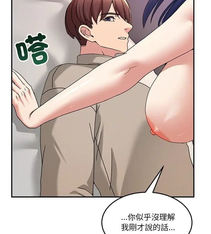 男人止步 - 第63話 - page 160