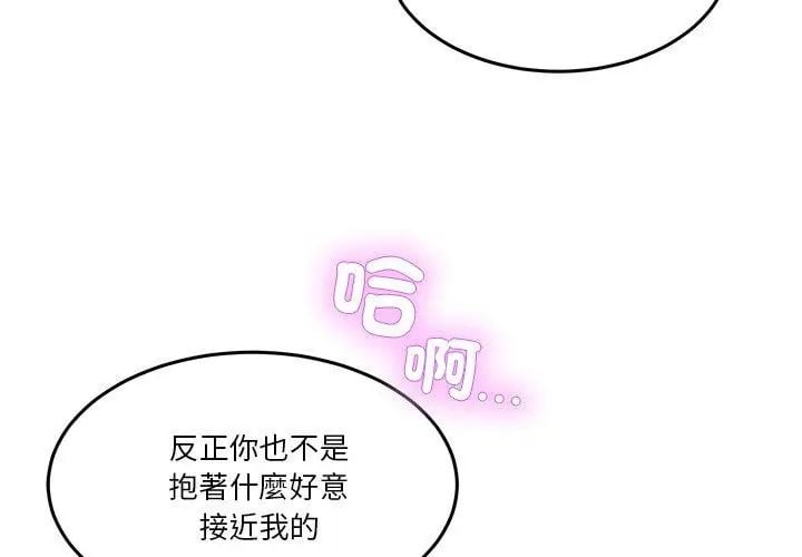 男人止步 - 第63話 - page 161