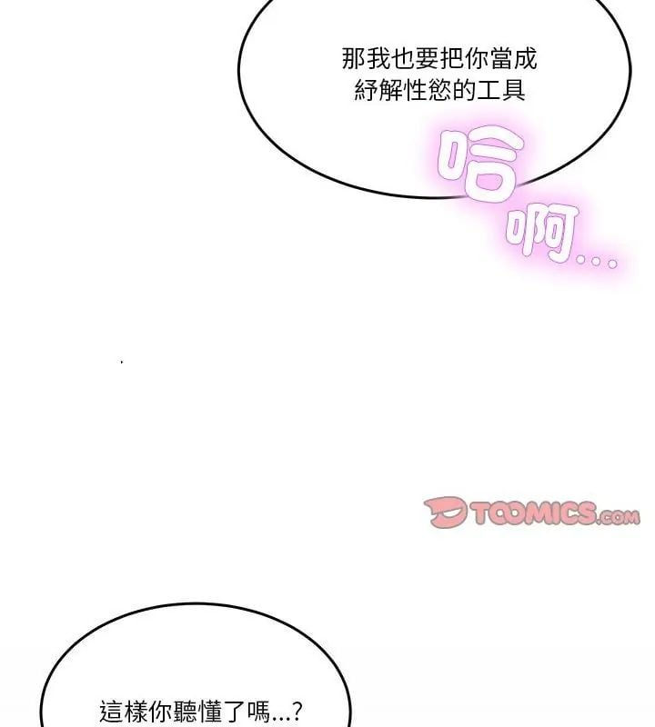男人止步 - 第63話 - page 163