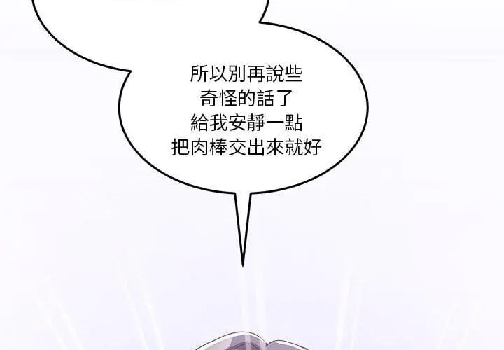 男人止步 - 第63話 - page 164