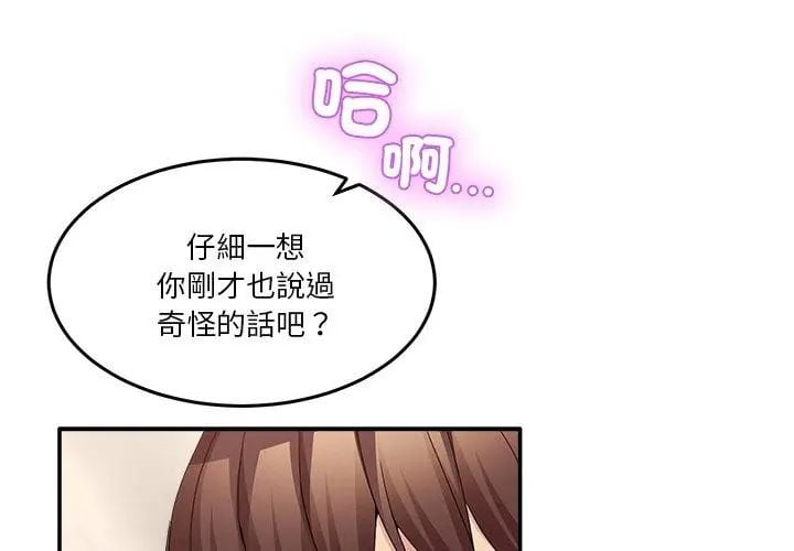 男人止步 - 第63話 - page 167