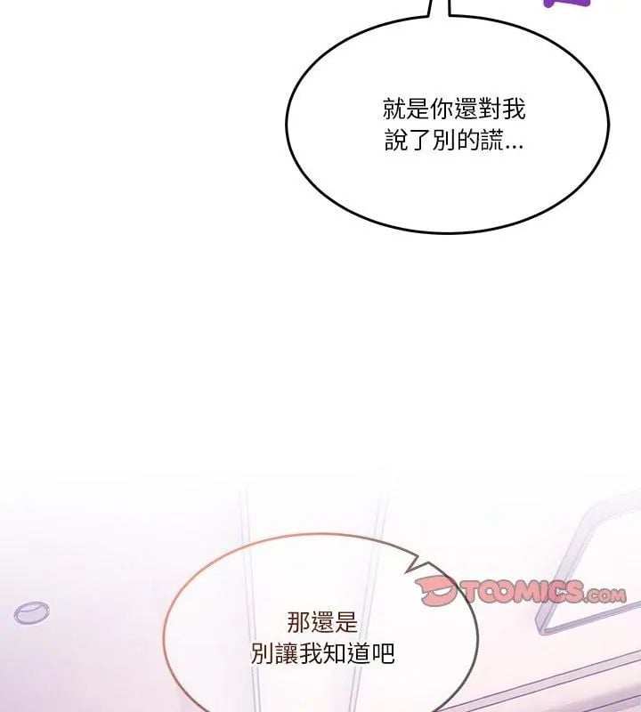男人止步 - 第63話 - page 171