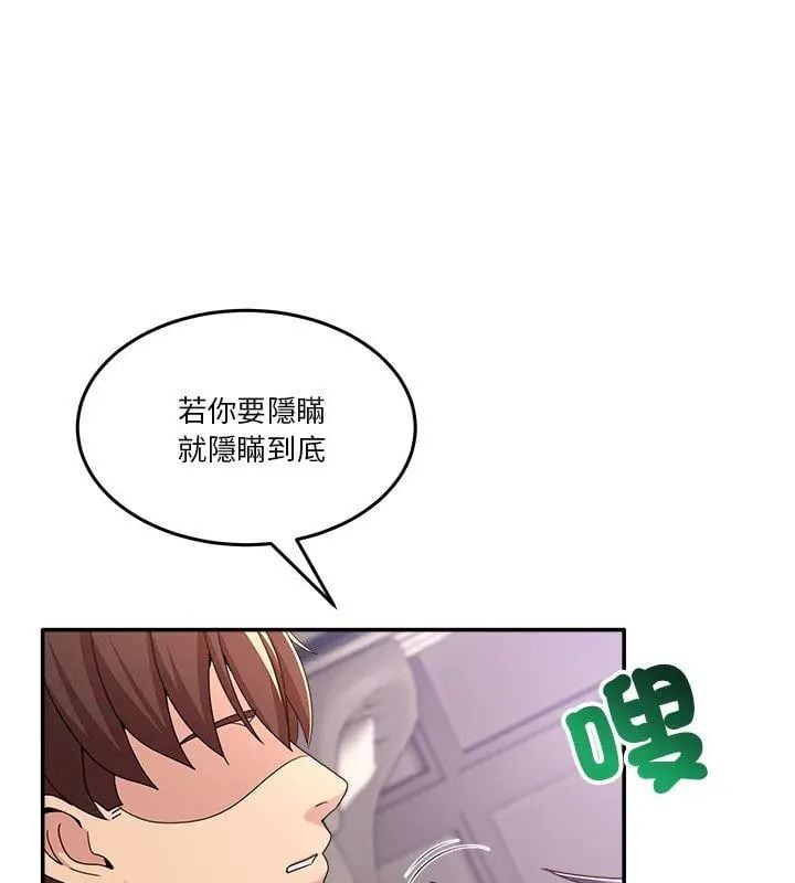 男人止步 - 第63話 - page 174