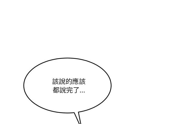男人止步 - 第63話 - page 176