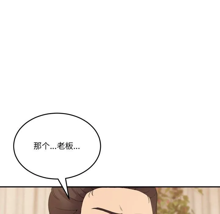 男人止步 - 第11話 - page 6