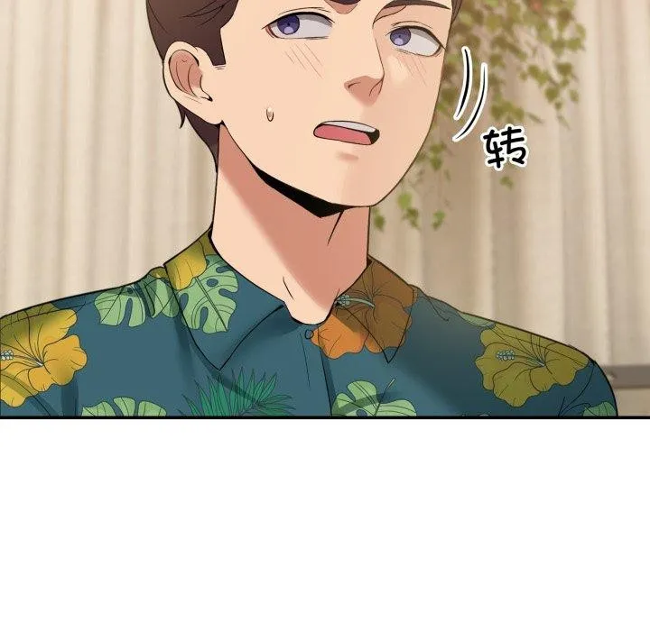 男人止步 - 第11話 - page 7