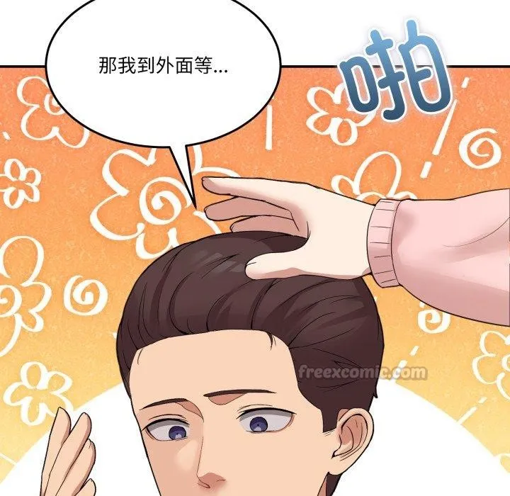 男人止步 - 第11話 - page 14