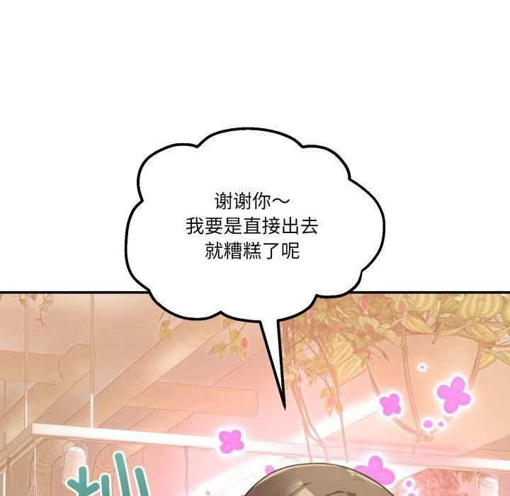 男人止步 - 第11話 - page 16