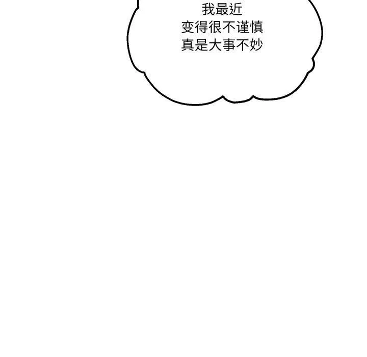 男人止步 - 第11話 - page 21