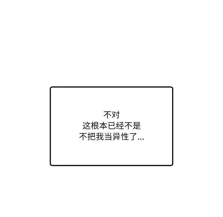 男人止步 - 第11話 - page 31