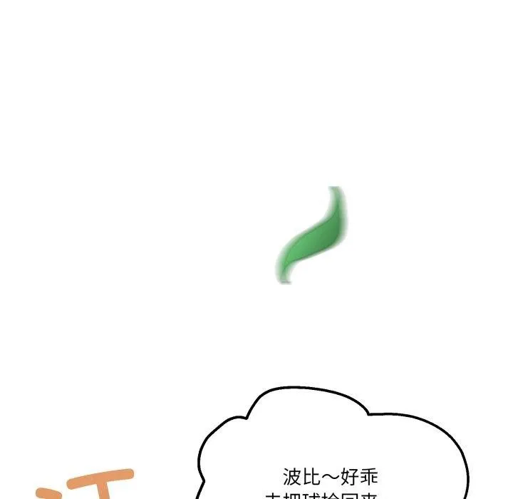 男人止步 - 第11話 - page 34