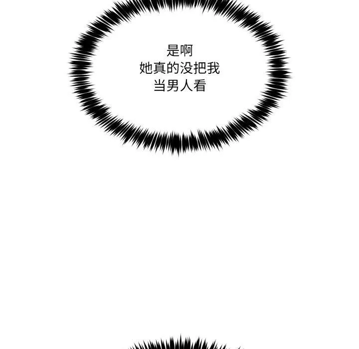 男人止步 - 第11話 - page 49