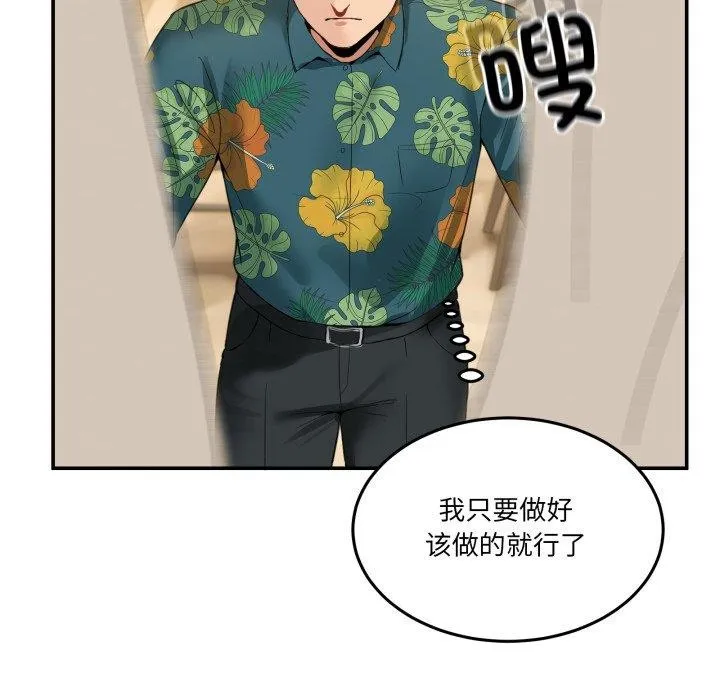 男人止步 - 第11話 - page 54