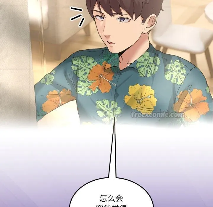 男人止步 - 第11話 - page 56