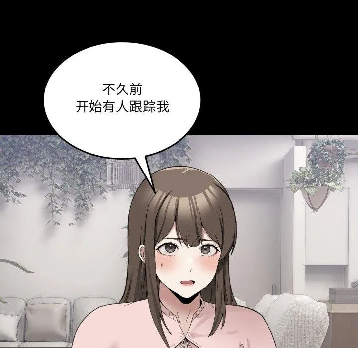 男人止步 - 第11話 - page 72