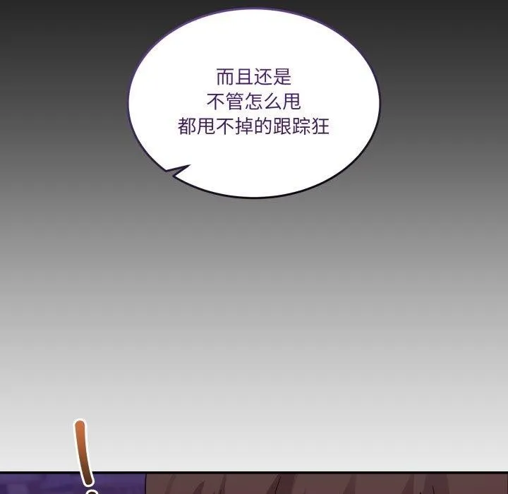 男人止步 - 第11話 - page 74